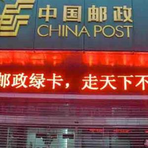 P10戶(hù)外單色led顯示屏